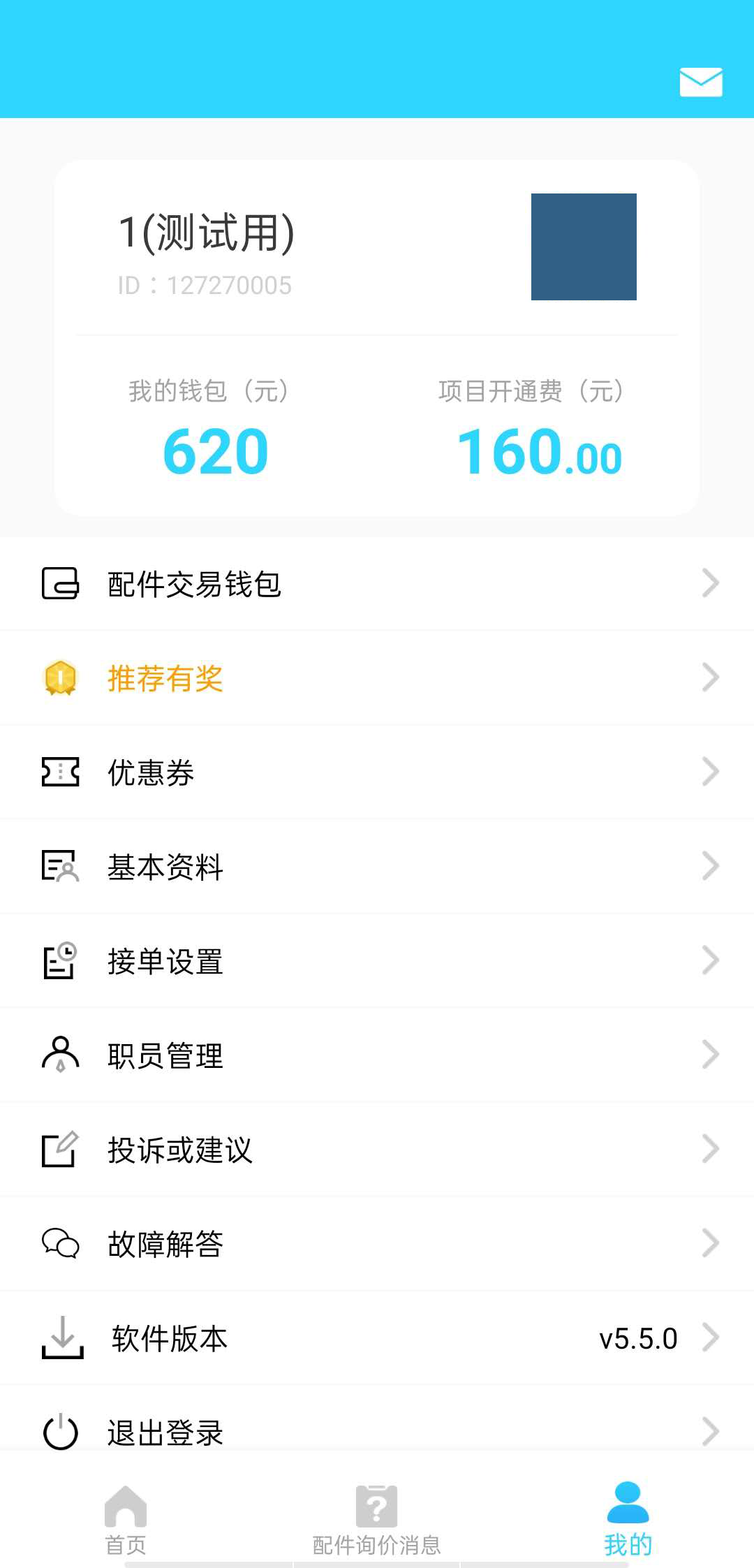 有马师傅之家软件封面