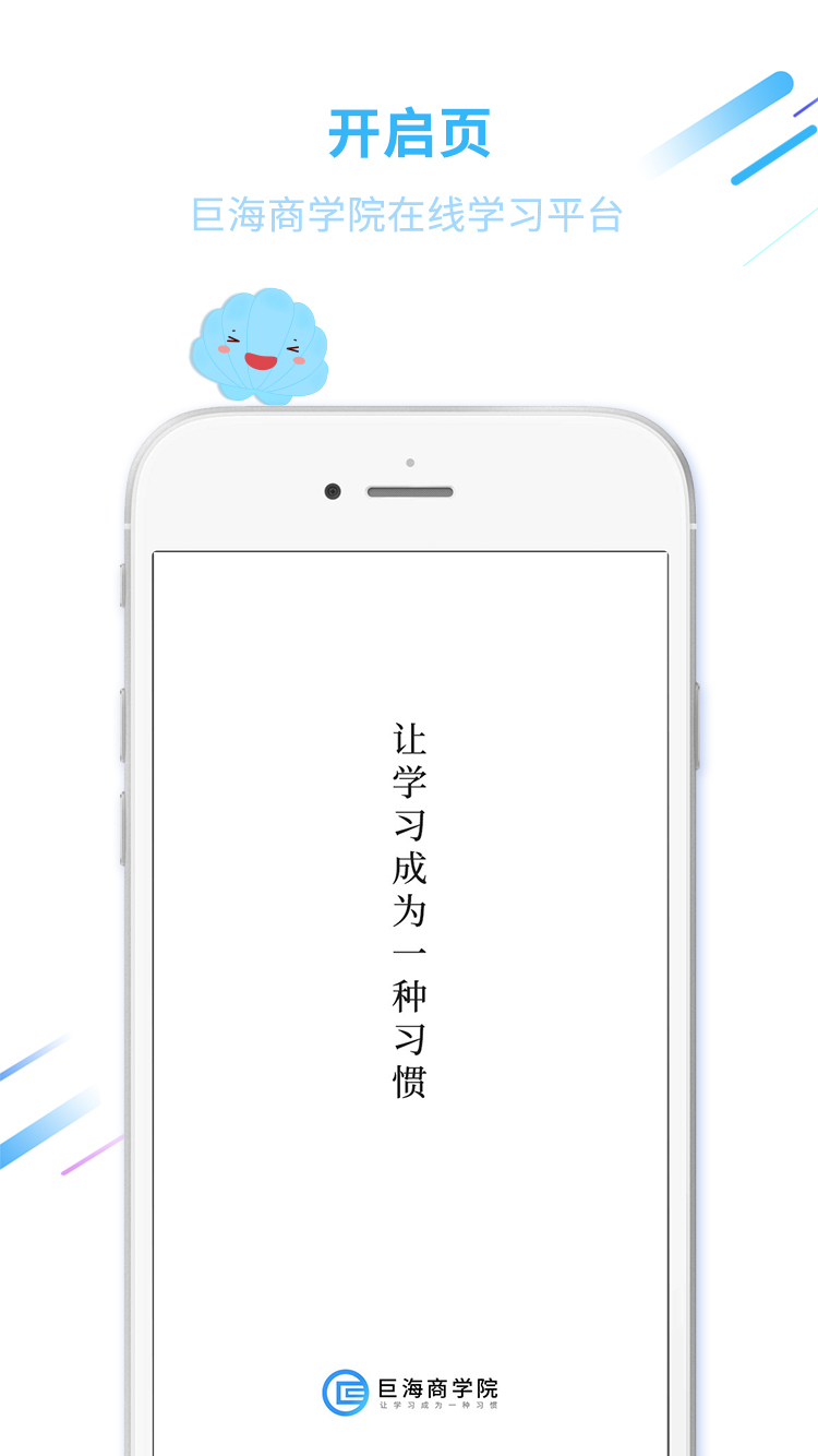 巨海商学软件封面