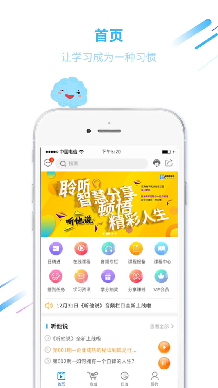 巨海商学软件封面