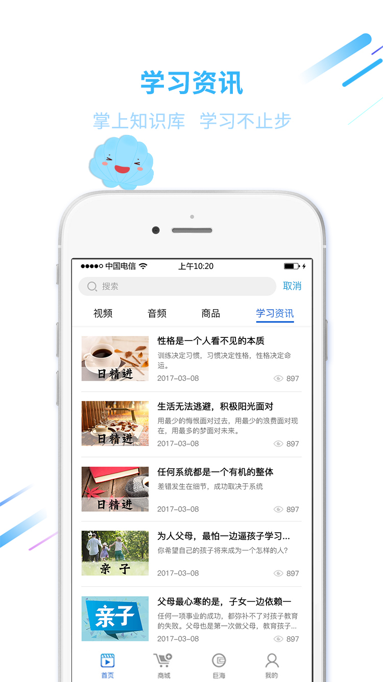 巨海商学软件封面