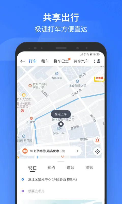 掌上高铁软件封面