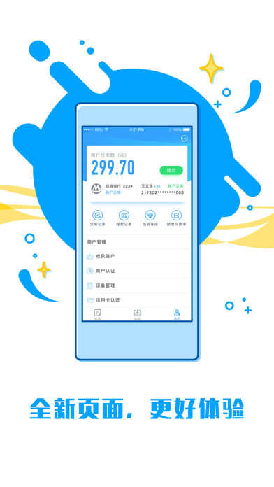 随行付MPOS软件封面