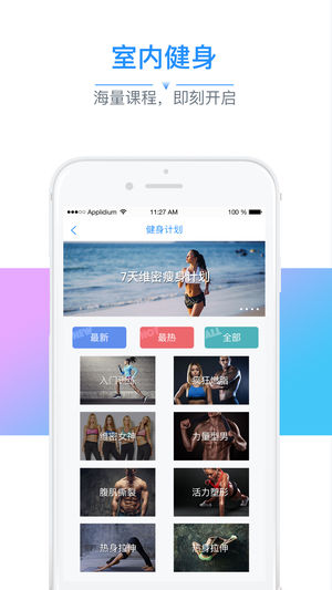 多锐运动ios软件封面
