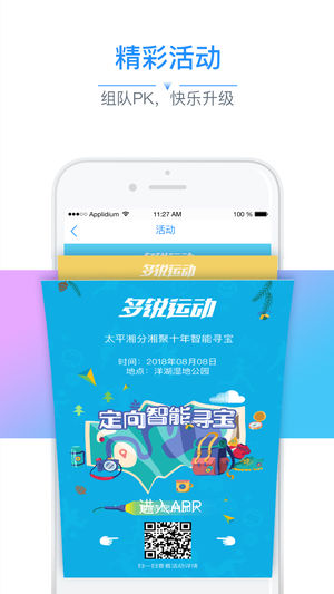 多锐运动ios软件封面