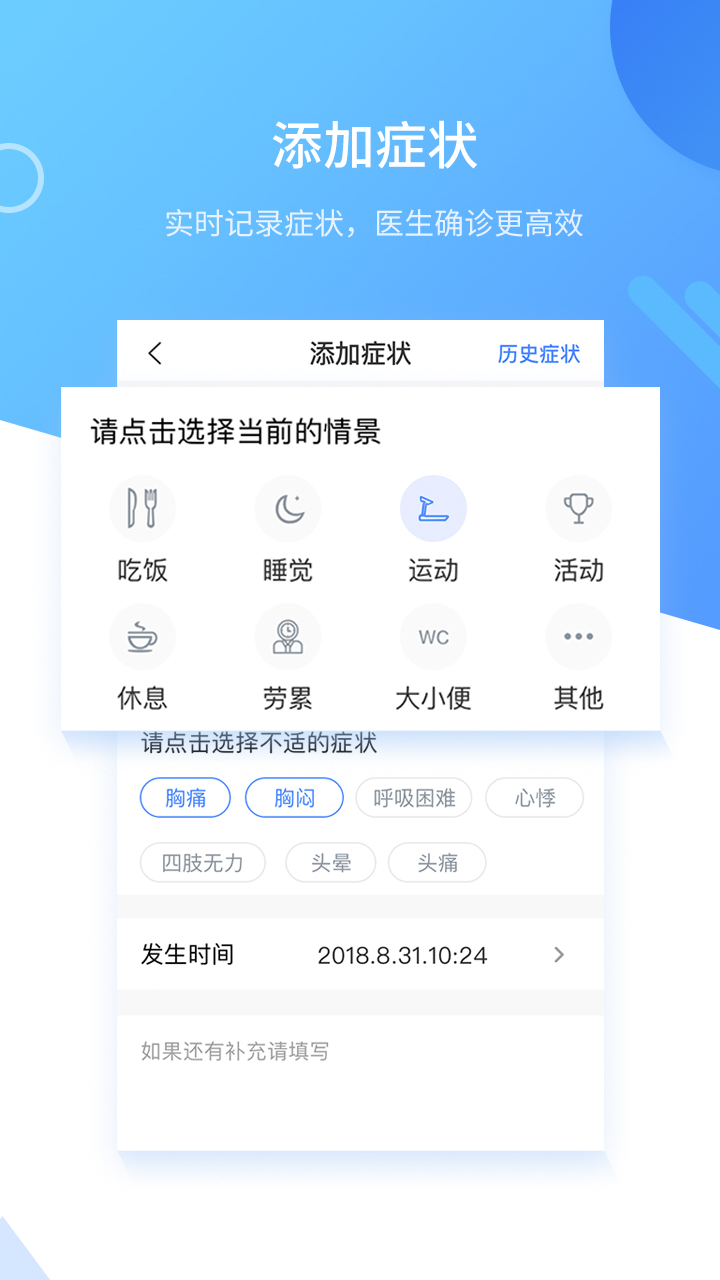 心管家软件封面