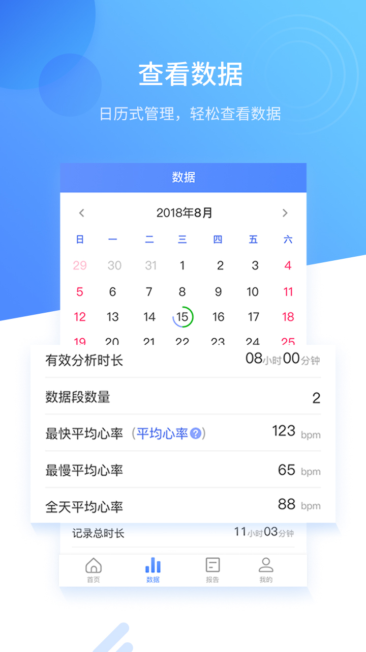 心管家软件封面