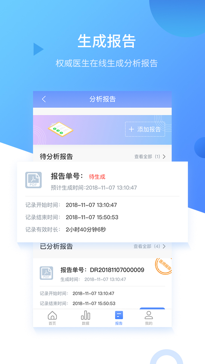 心管家软件封面