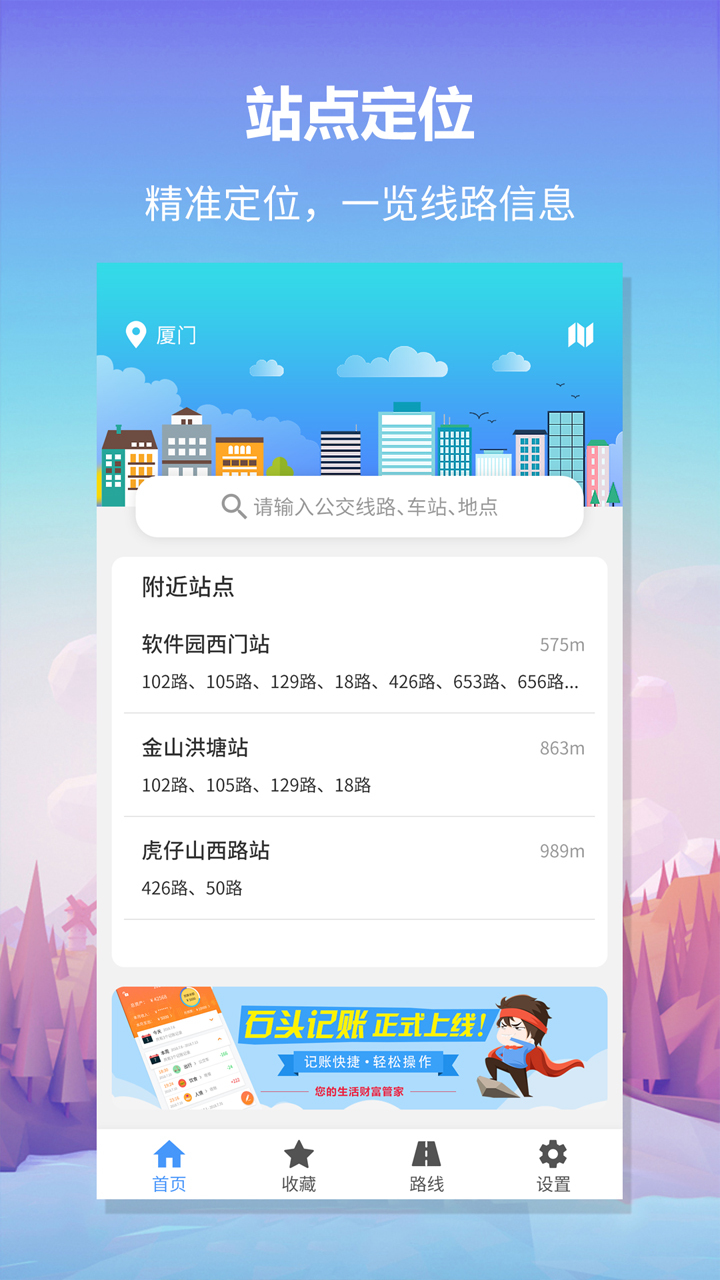 无忧巴士软件封面