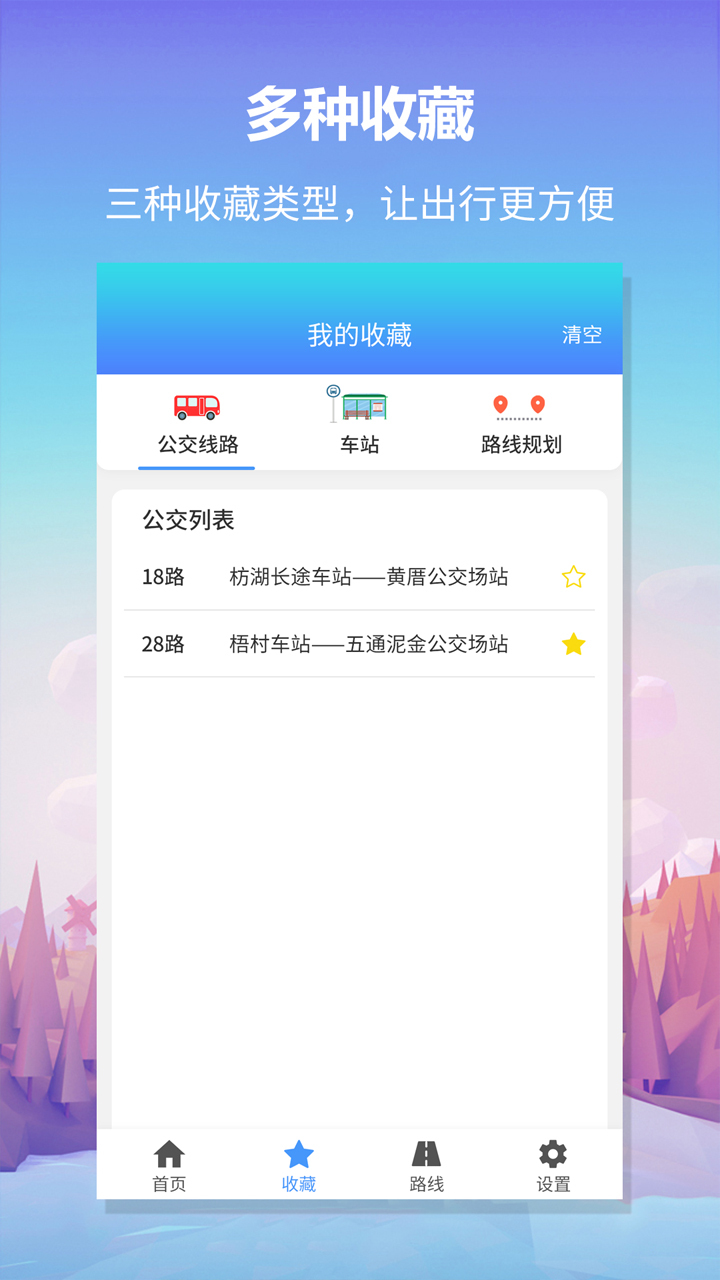 无忧巴士软件封面
