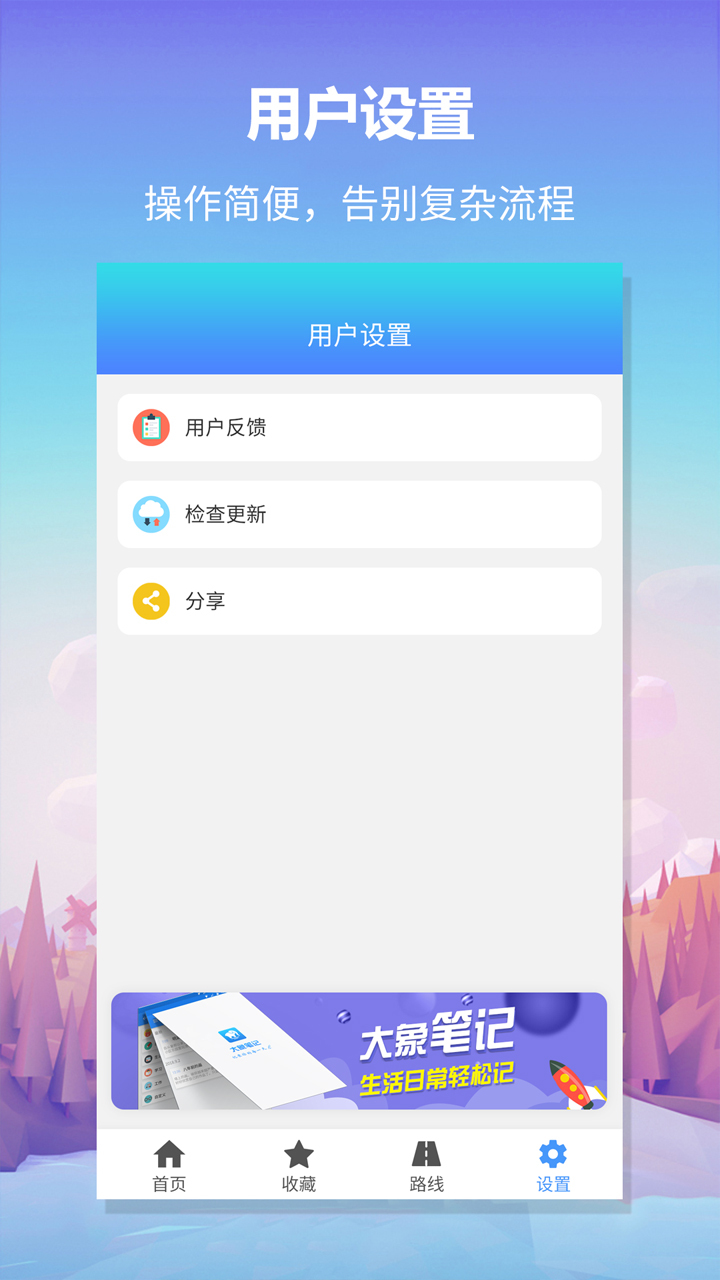 无忧巴士软件封面