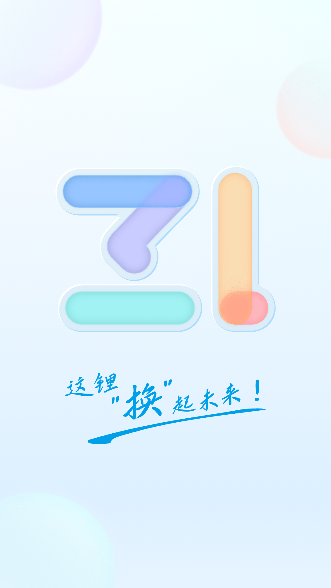 这锂换电软件封面