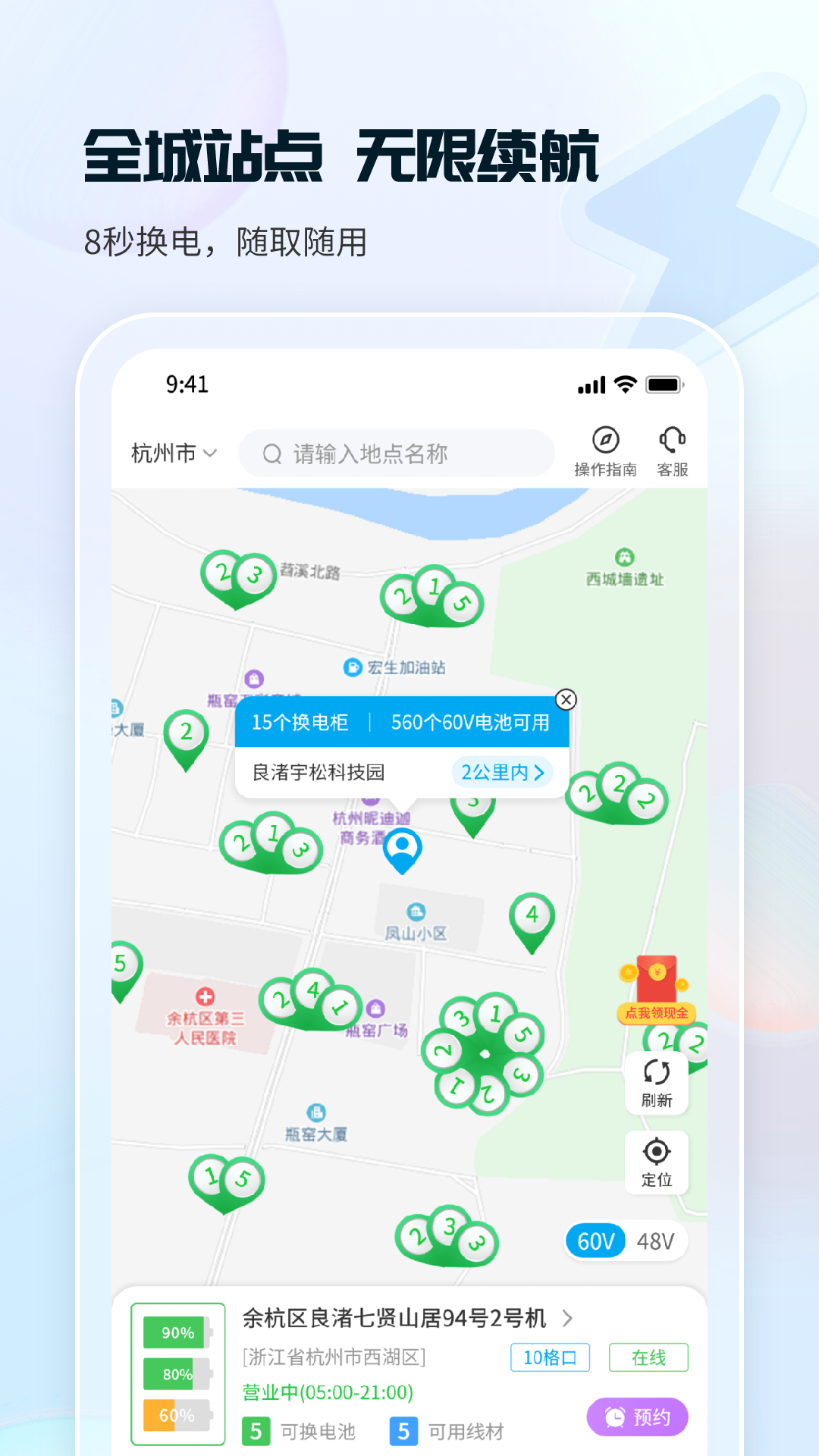 这锂换电软件封面