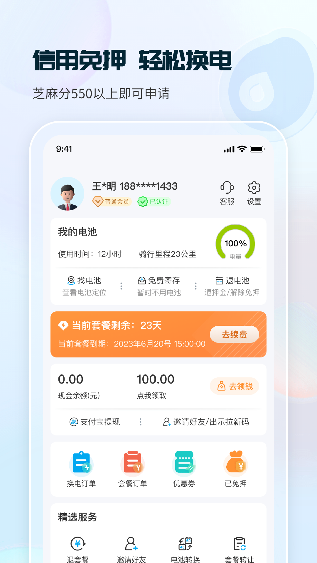 这锂换电软件封面