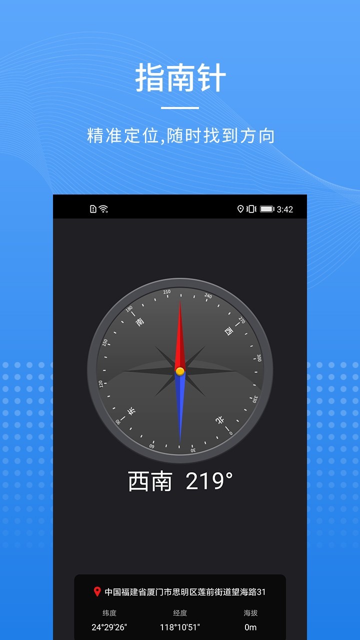 全能指南针软件封面