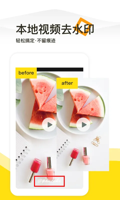 一键去水印软件封面