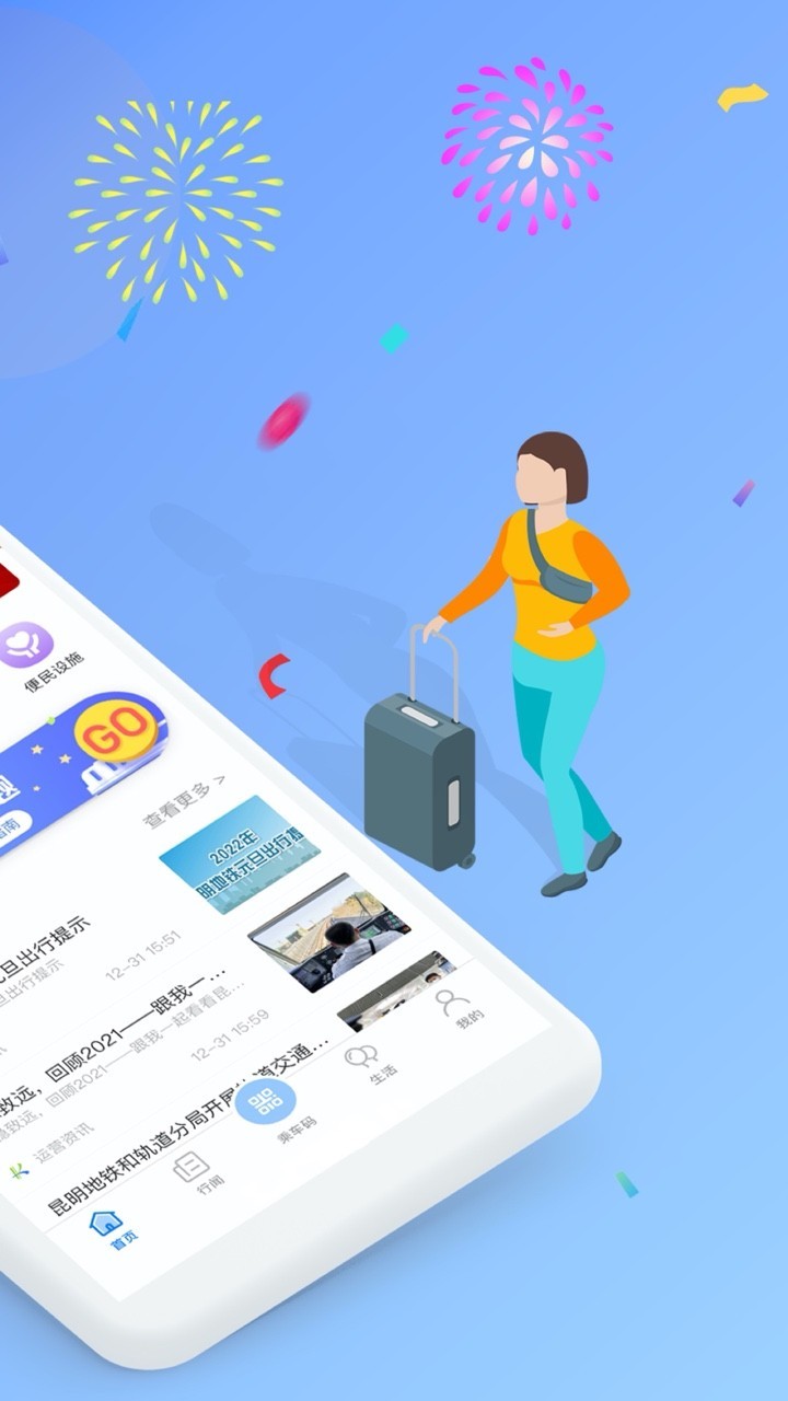 智慧通行软件封面