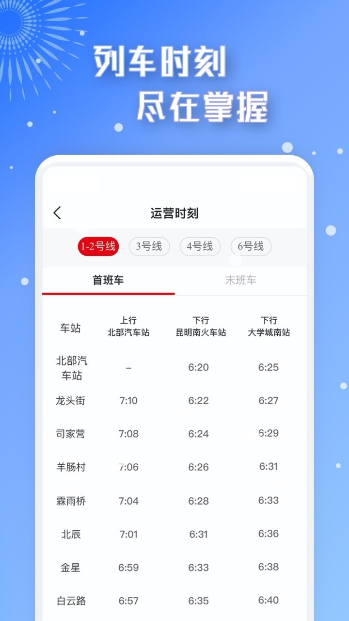 智慧通行软件封面