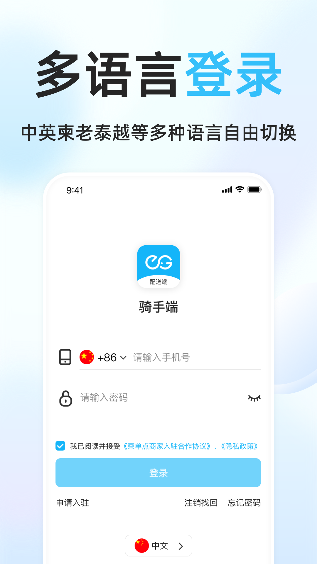 简单点骑手软件封面