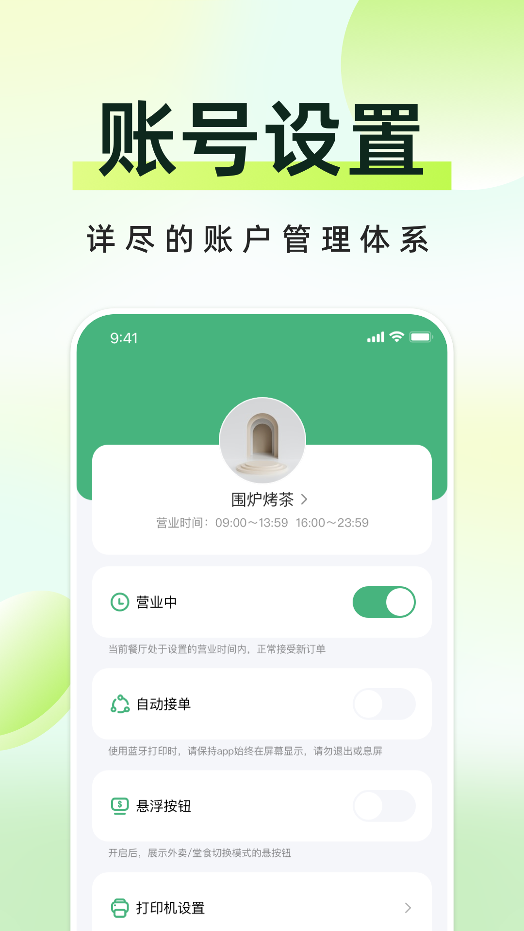 简单点商家端软件封面