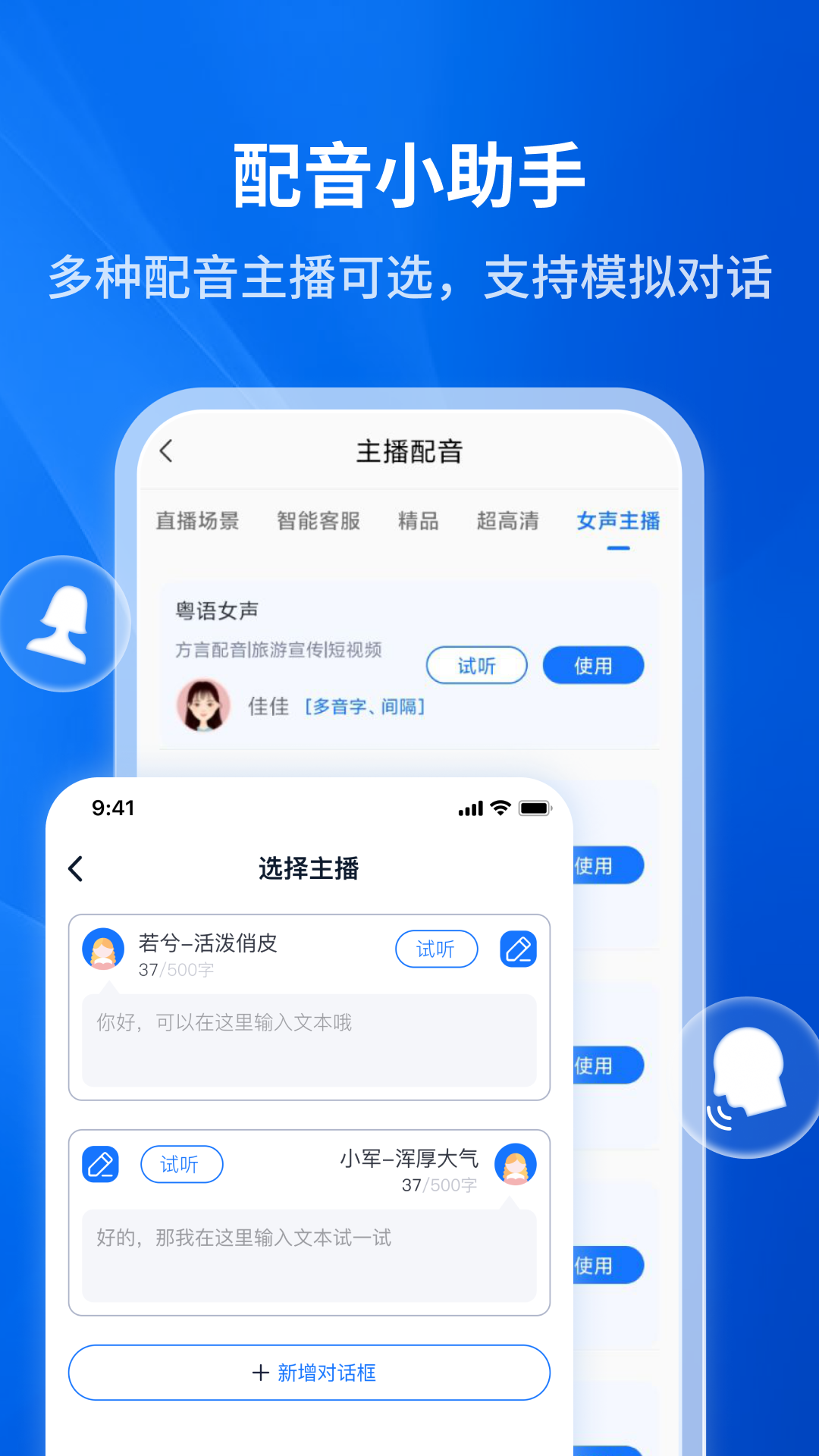文字转语音助手软件封面