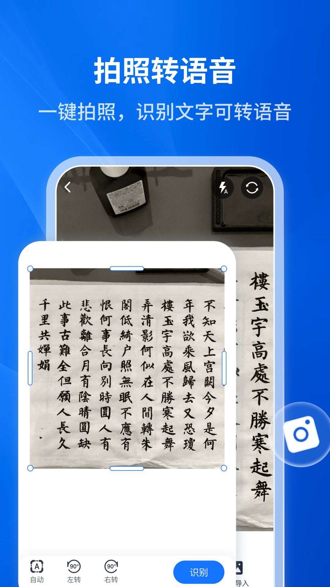 文字转语音助手软件封面