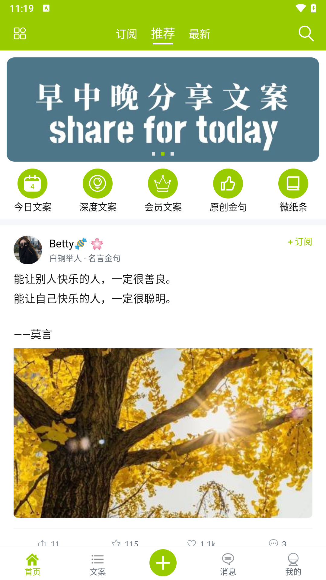 微句软件封面