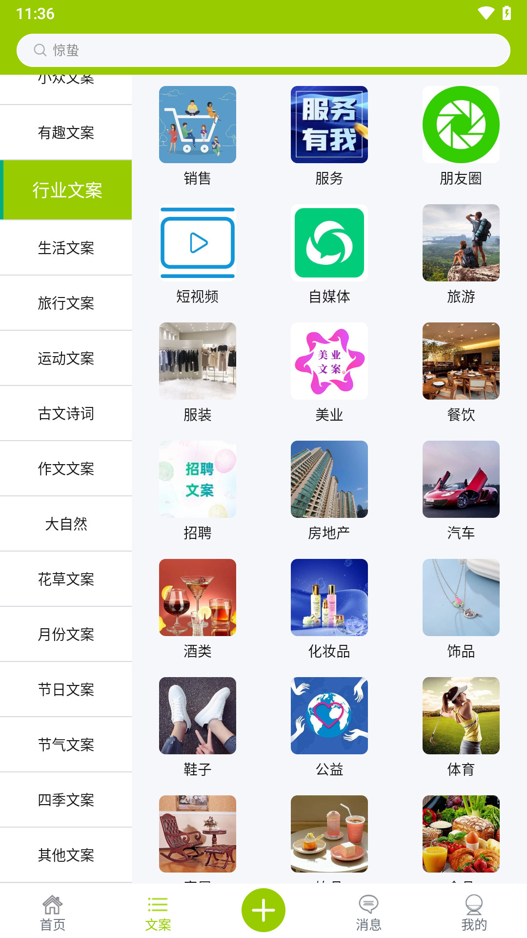 微句软件封面