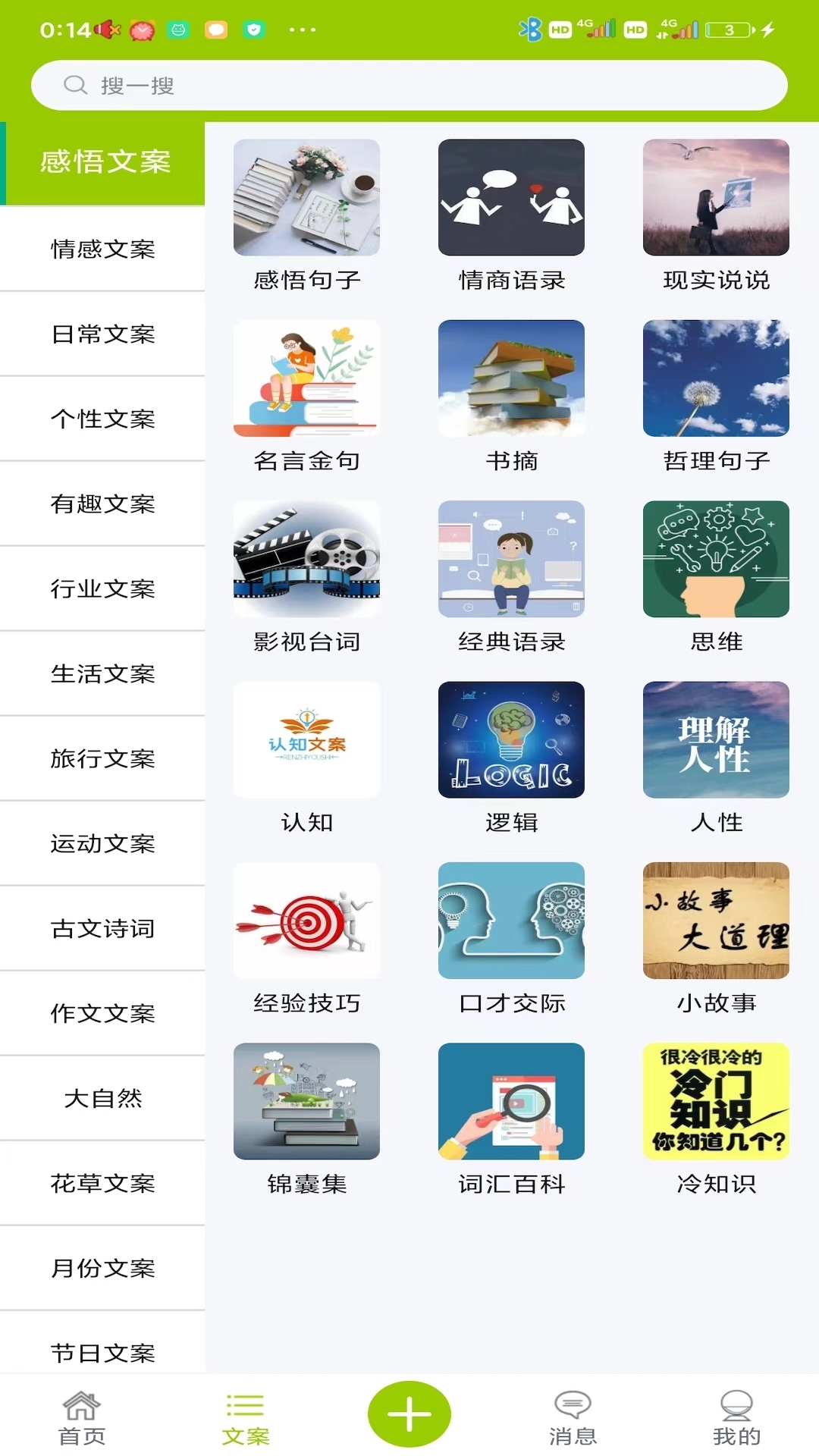 微句软件封面