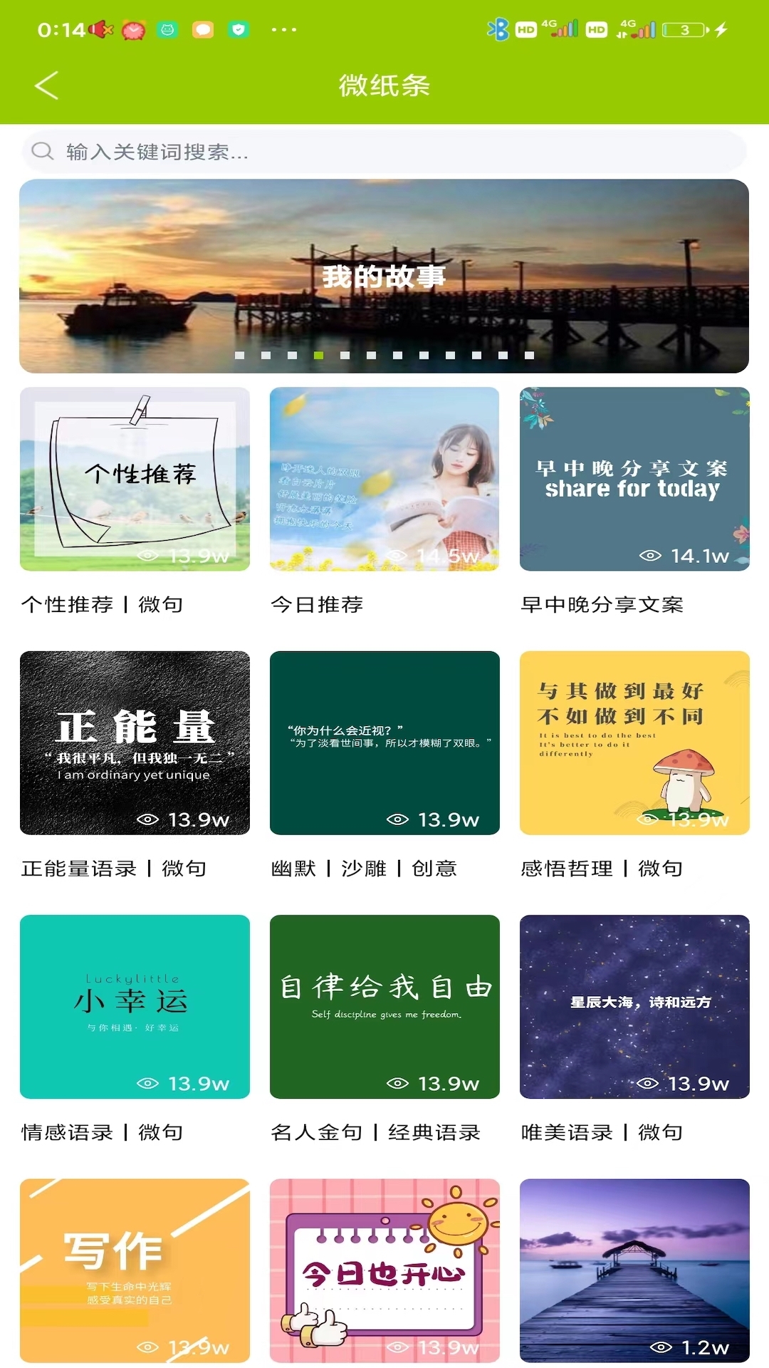 微句软件封面