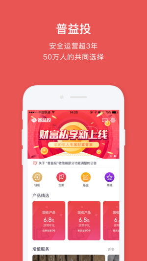 普益投ios软件封面