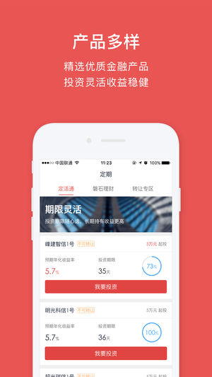 普益投ios软件封面