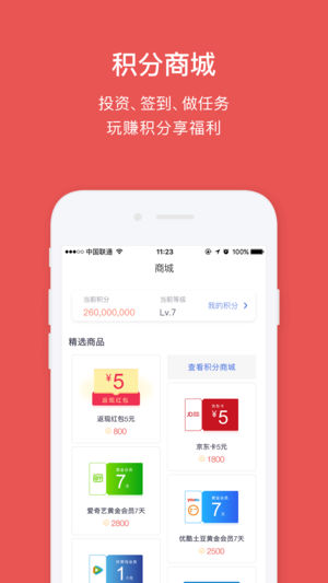 普益投ios软件封面