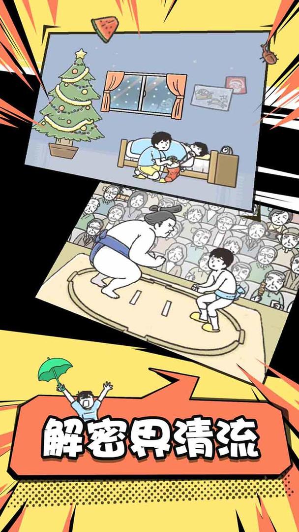 神回避2软件封面