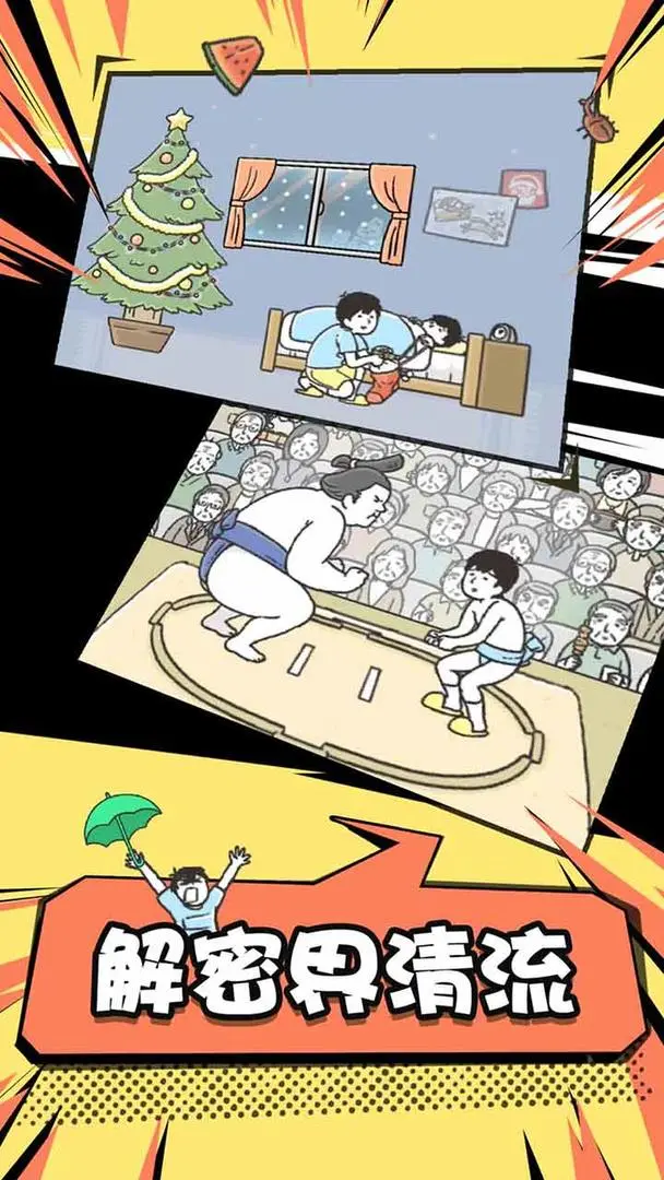 神回避2软件封面