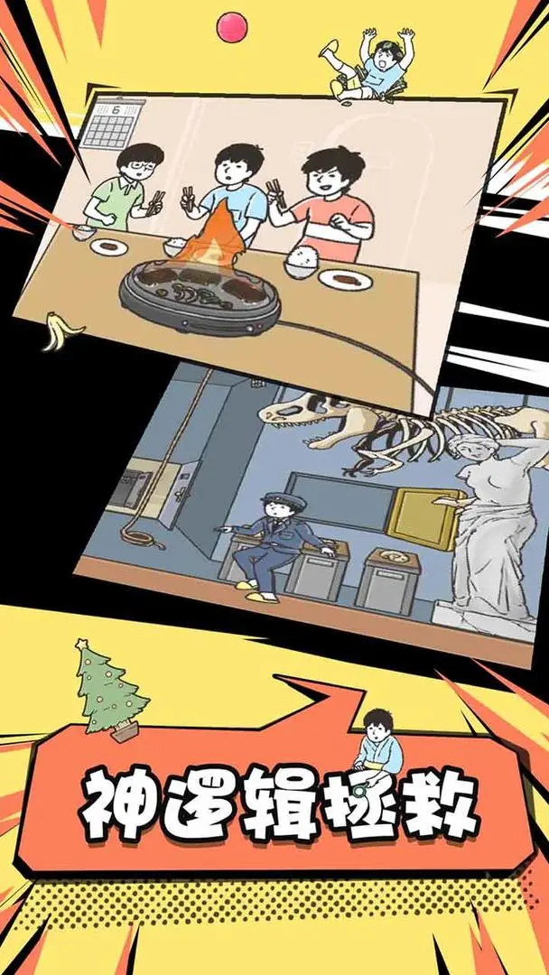 神回避2软件封面