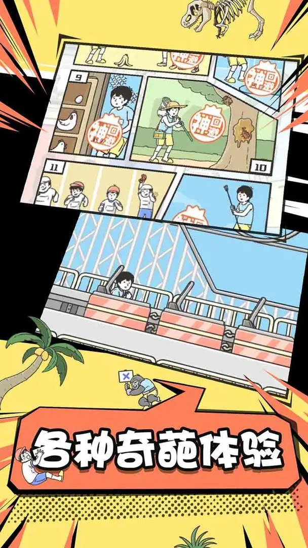 神回避2软件封面