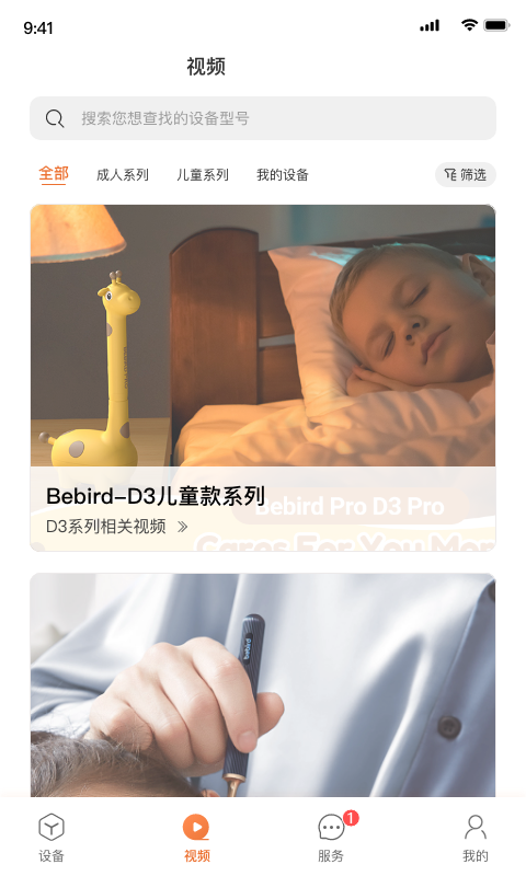 bebird软件封面