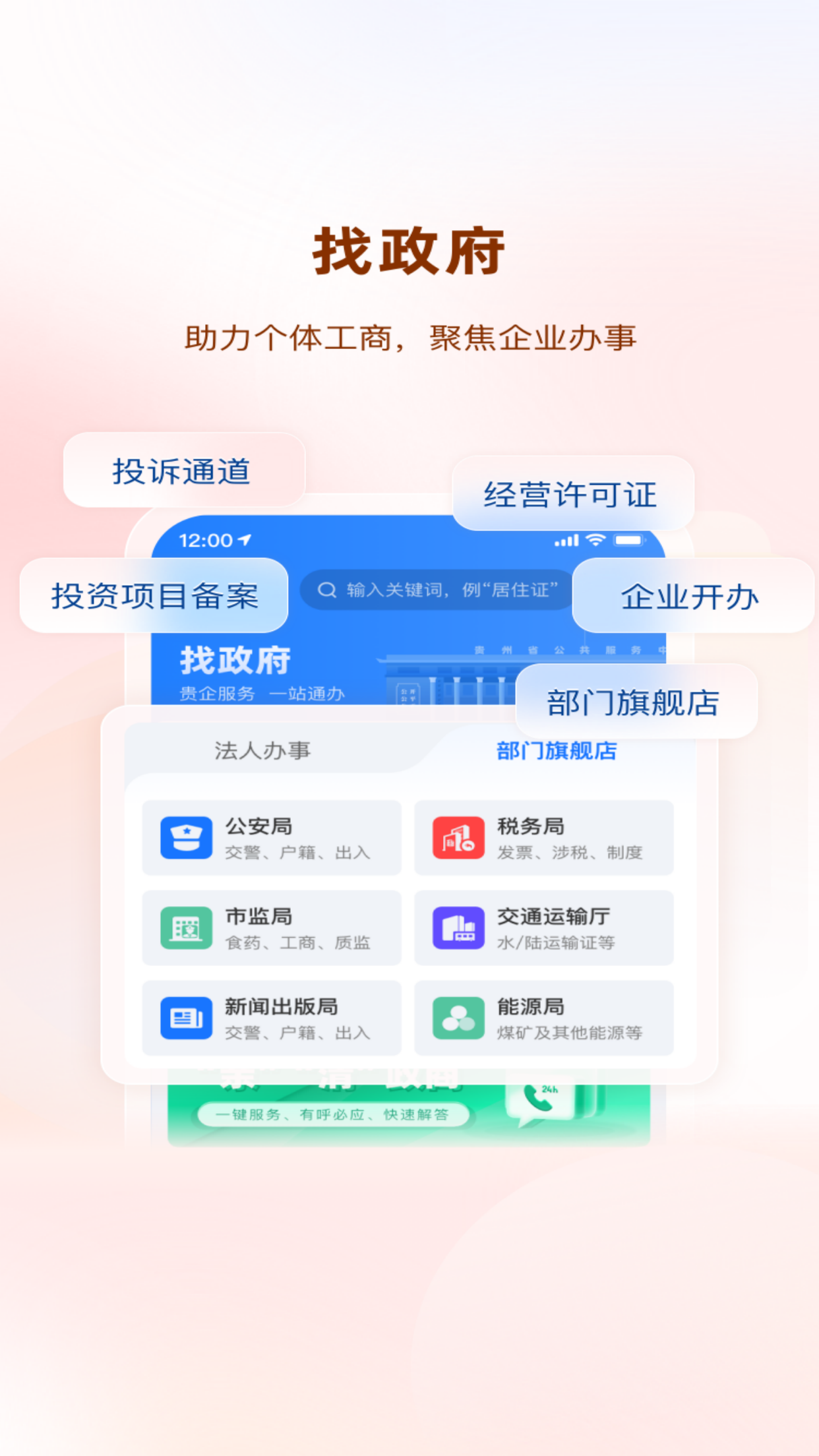 贵商易软件封面