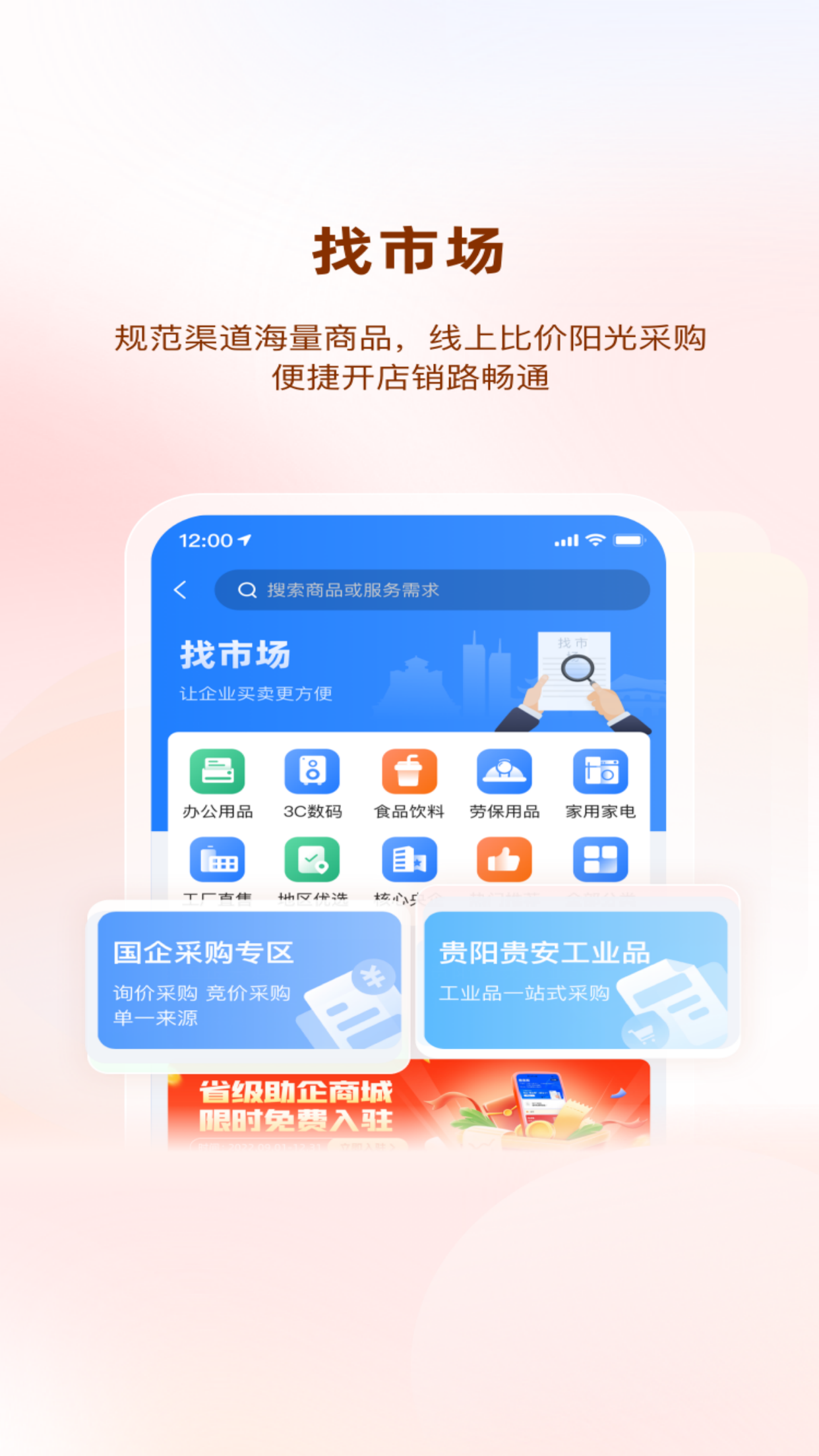 贵商易软件封面
