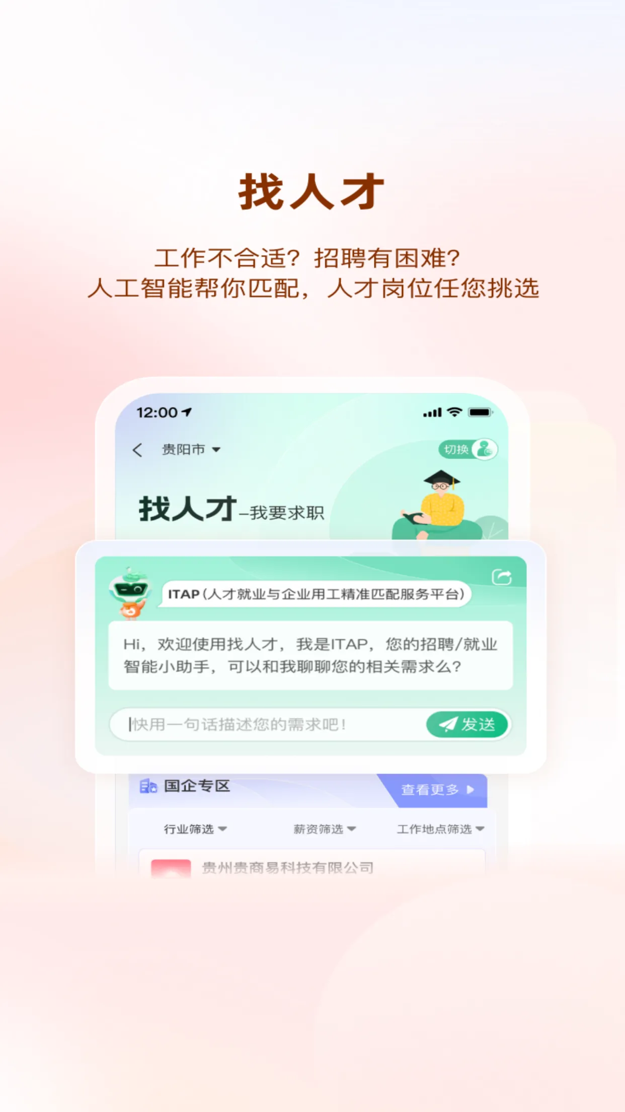 贵商易软件封面