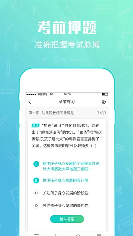 才士智能学习题库软件软件封面