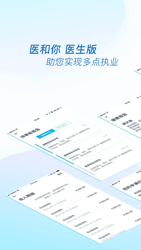 医和你医生版软件封面