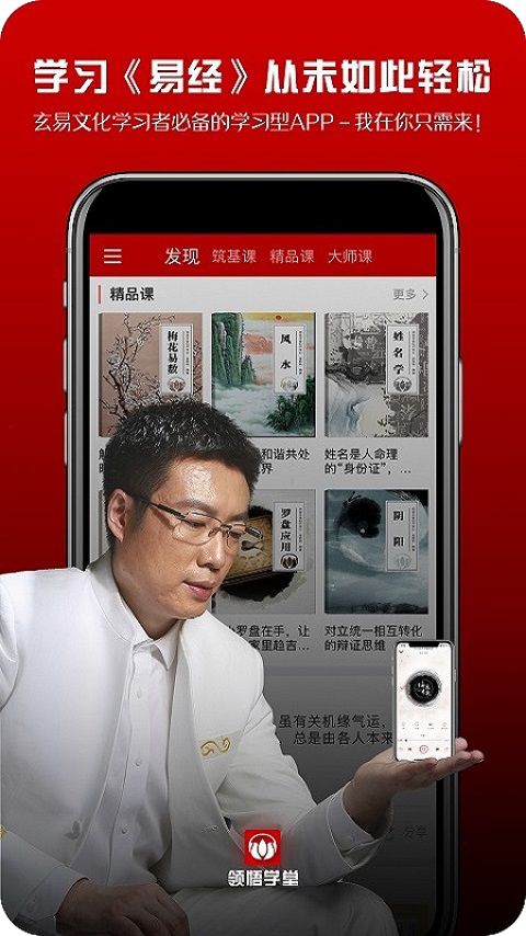 领悟学堂软件封面