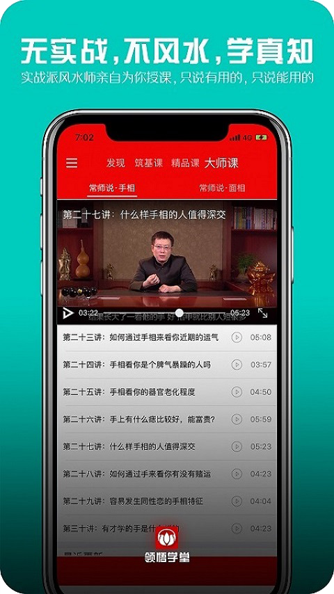 领悟学堂软件封面