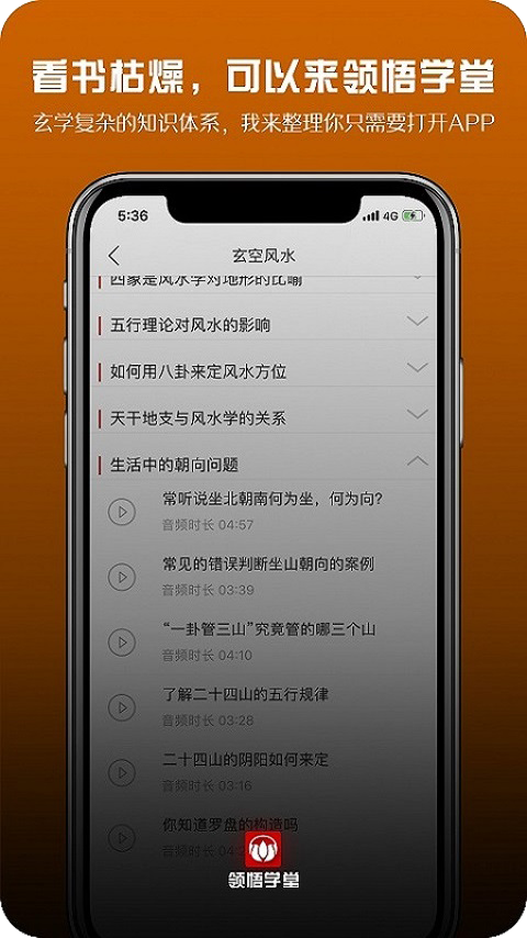 领悟学堂软件封面