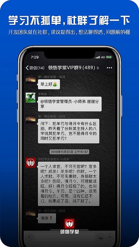 领悟学堂软件封面
