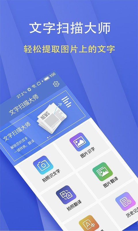 文字扫描大师软件封面