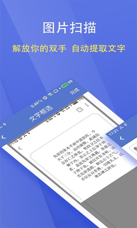 文字扫描大师软件封面