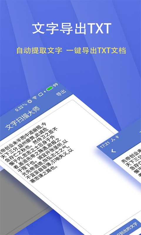 文字扫描大师软件封面