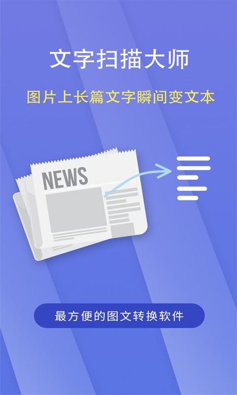 文字扫描大师软件封面